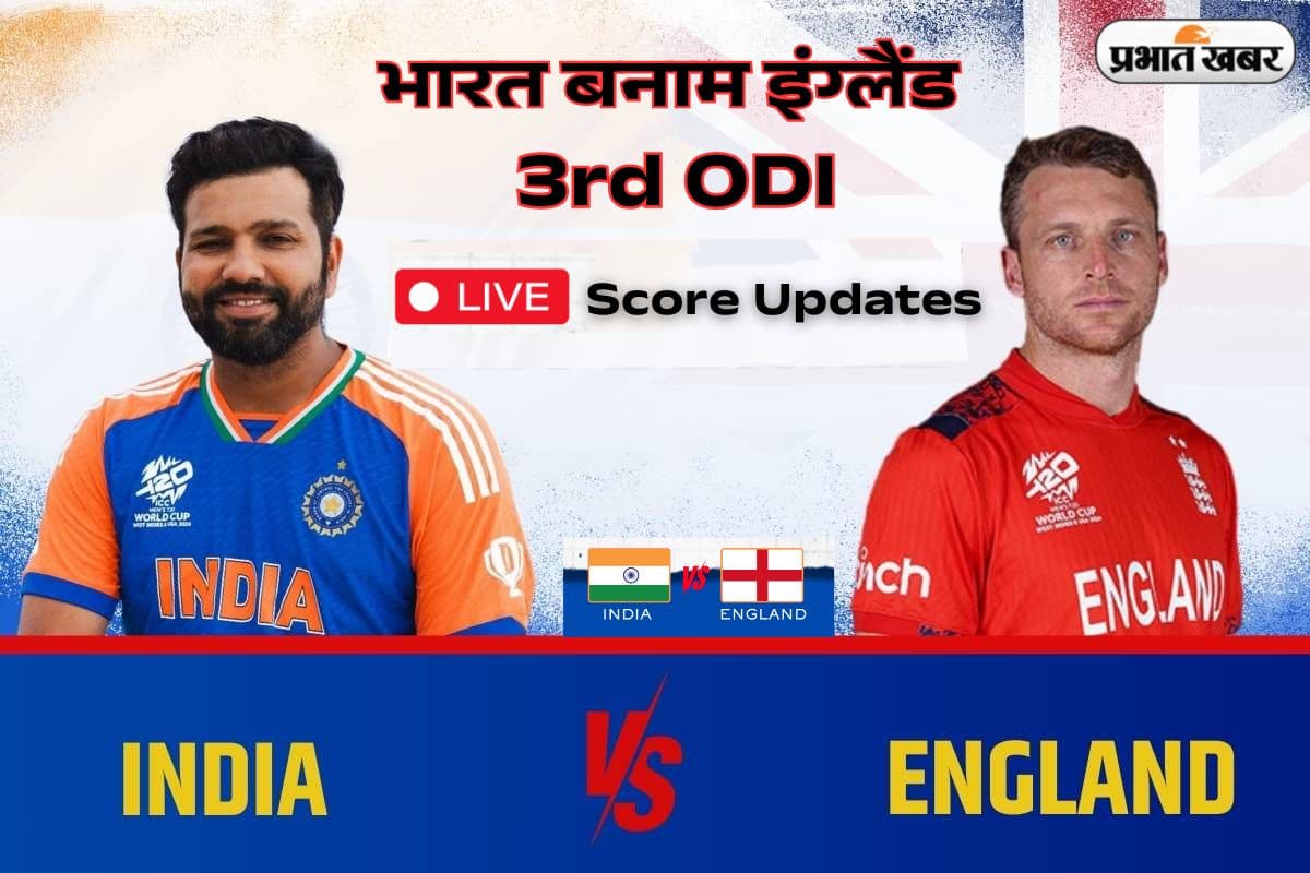 IND vs ENG 3rd ODI: भारत ने आखिरी मैच में अंग्रेजों को चटाया धूल, 3-0 से सीरीज पर कब्जा
