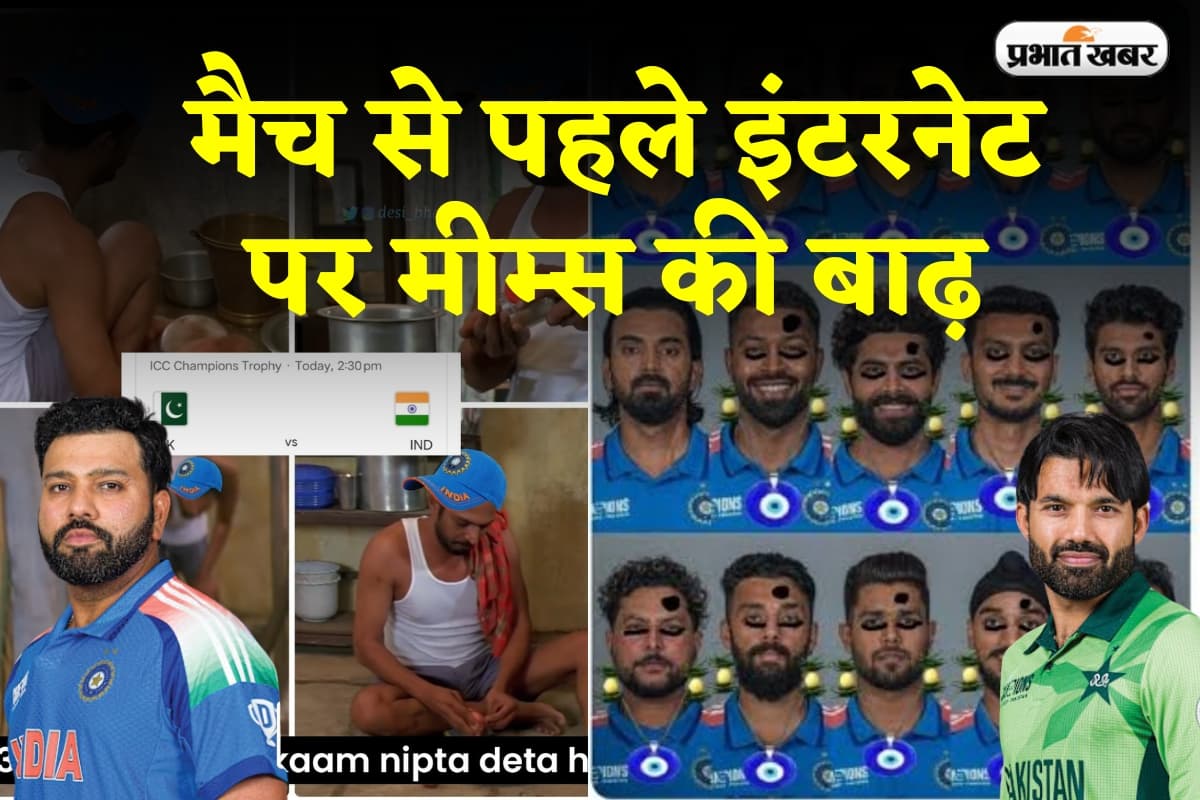 Ind VS Pak Meme: "नजर न लगे हमारे शेरों को!" भारत-पाक मैच से पहले इंटरनेट पर मीम्स की बाढ़