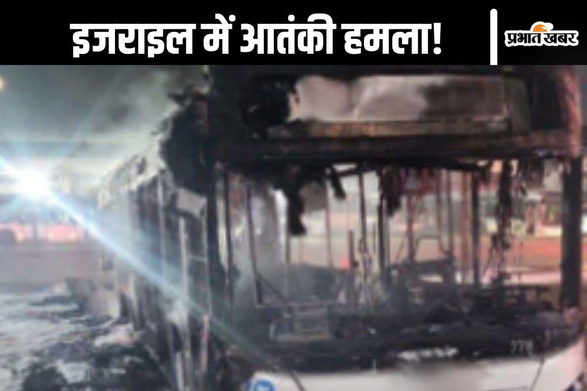 Israel Terrorist Attack : आतंकी हमले से हिला इजराइल, धमाके में बसों के उड़े परखच्चे