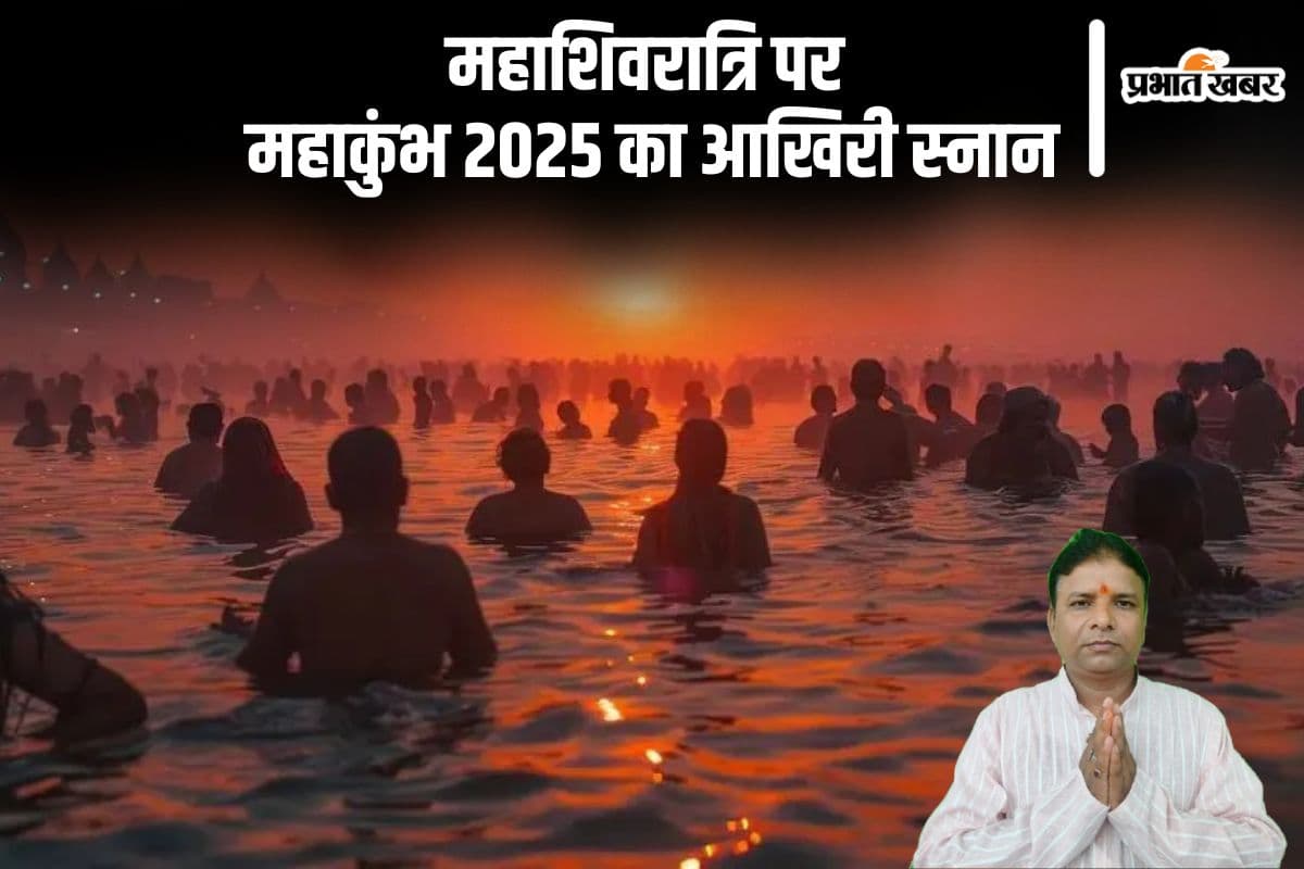 महाशिवरात्रि पर स्नान तथा दान के साथ समाप्त होगा कुम्भ मेला