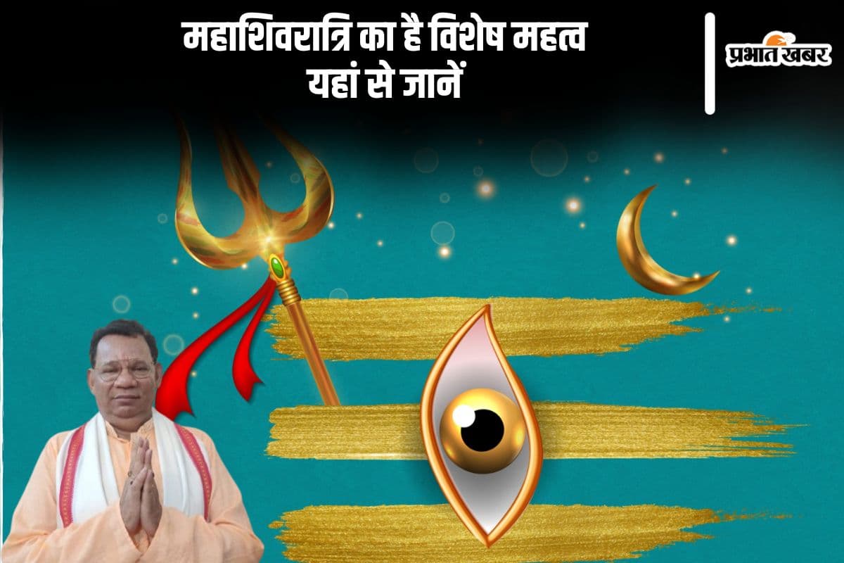 महाशिवरात्रि का है विशेष महत्व, शिवजी के विवाह को लेकर ये है मान्यता