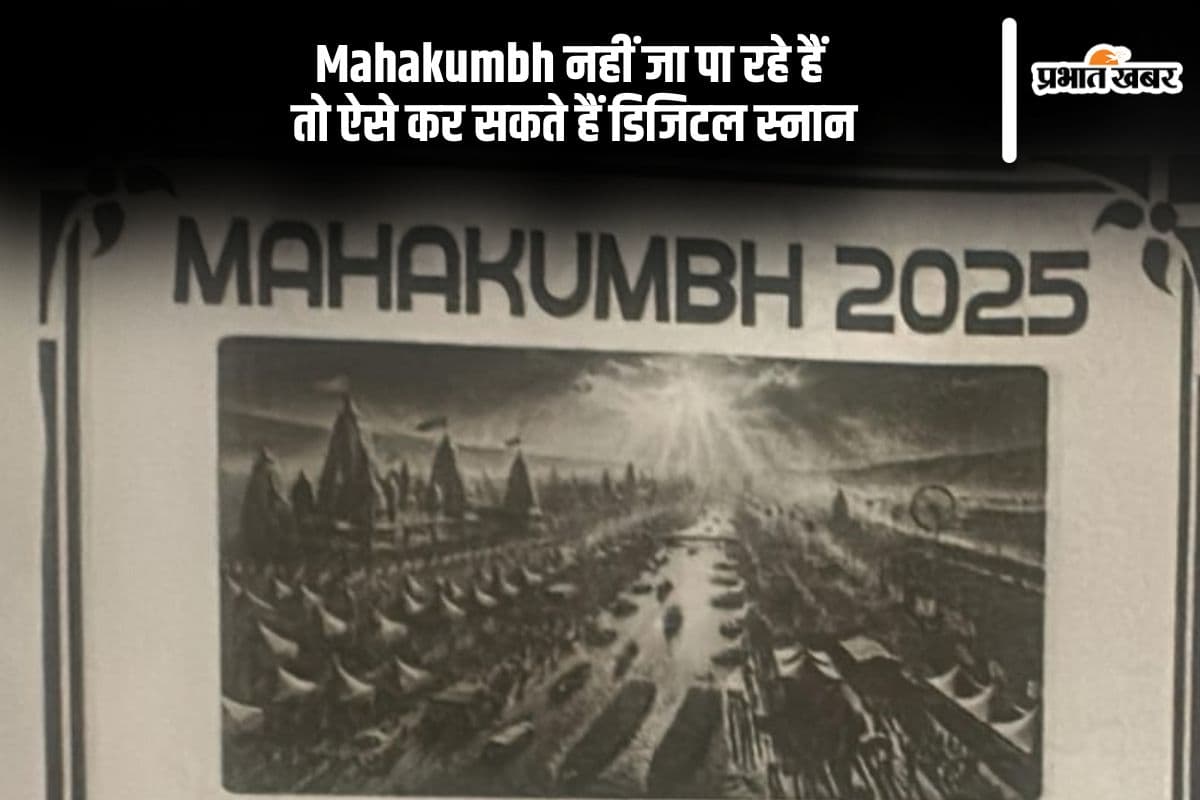 महाकुंभ नहीं जा पा रहे हैं, तो कर सकते हैं घर बैठे डिजिटल स्नान, Viral हो रहा है ये Photo