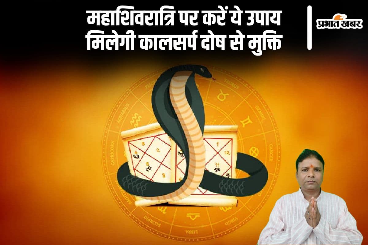 महाशिवरात्रि के दिन करे भगवन शिव का अभिषेक, मिलेगी कालसर्प दोष से राहत