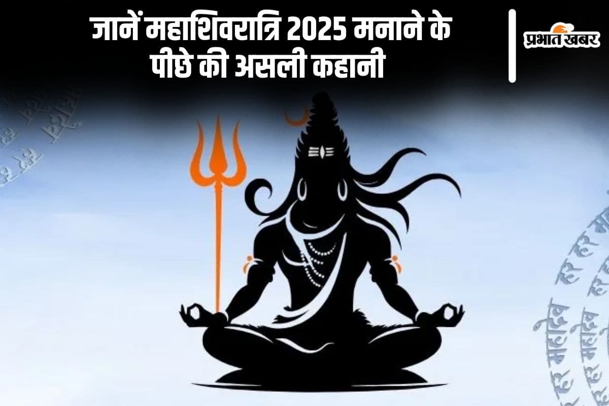 कल है महाशिवरात्रि, जानें इसके पीछे की असली कहानी