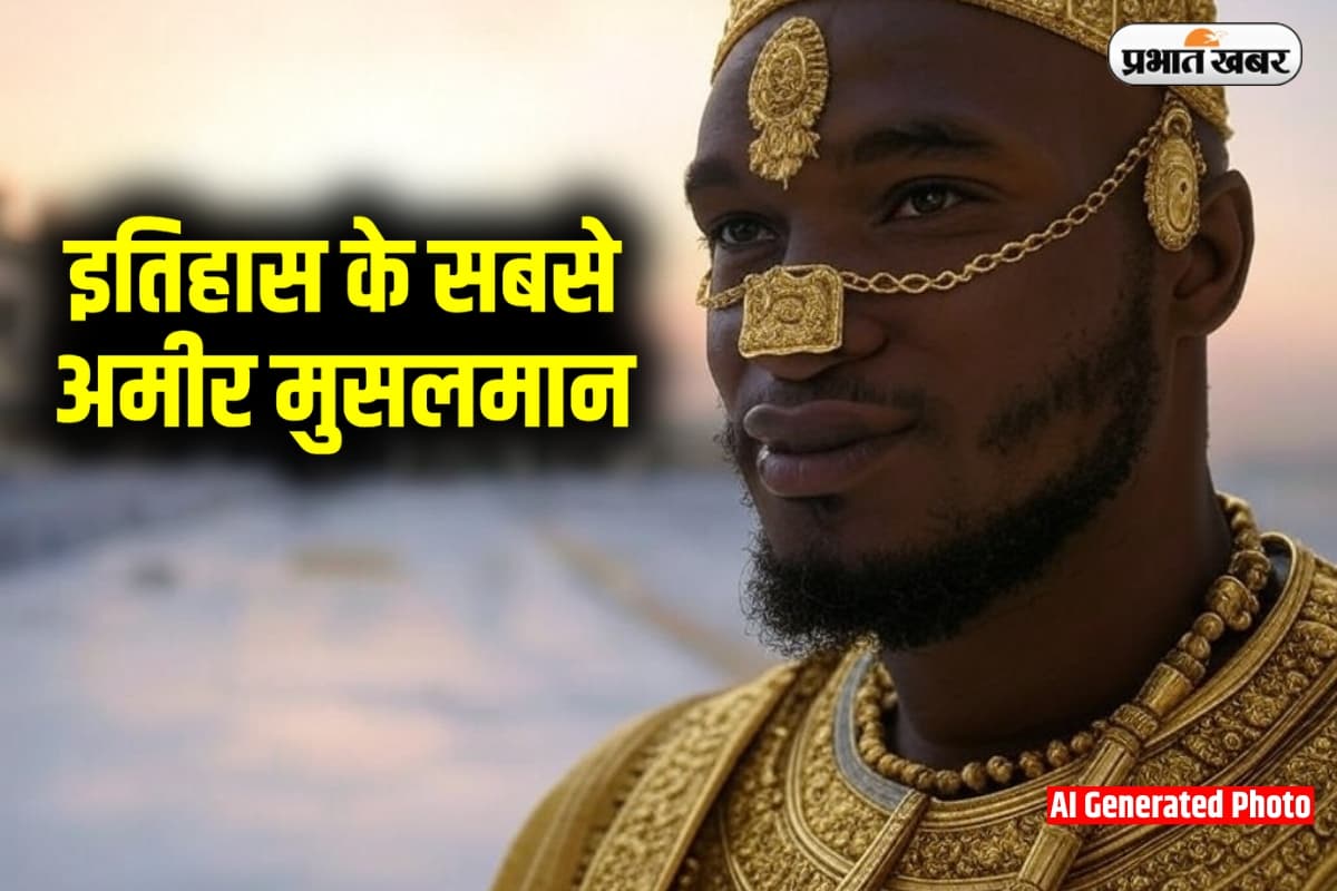 Mansa Musa: जानें इतिहास के सबसे अमीर मुसलमान के बारे में, 18 टन सोना और 60,000 गुलामों के साथ किया था मक्का की यात्रा