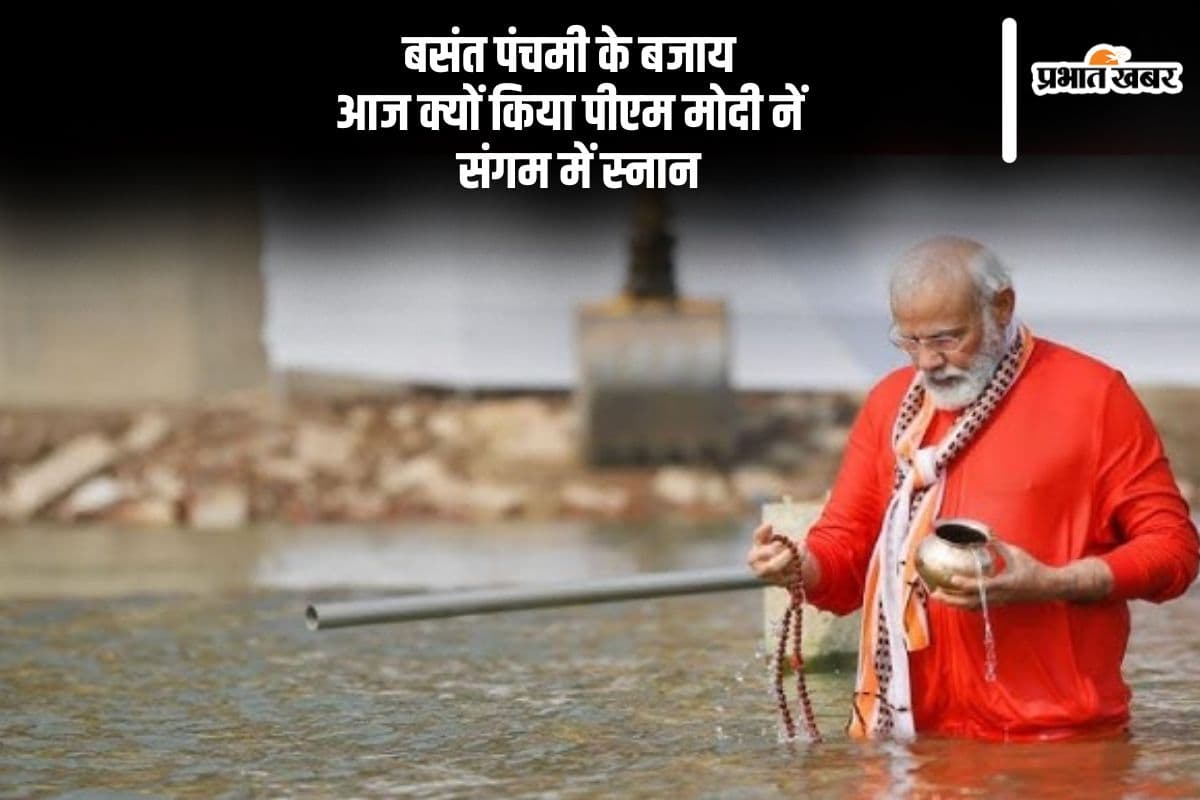 महाकुंभ में प्रधानमंत्री ने लगाई आस्था की डुबकी, जानें आज 5 फरवरी का क्या है धार्मिक महत्व
