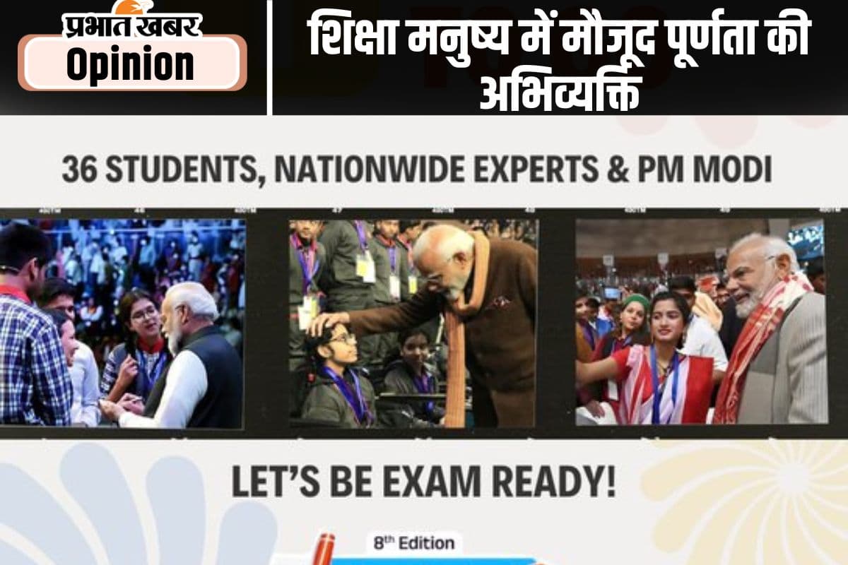 'परीक्षा पे चर्चा' परिवर्तनकारी कदम, पढ़ें धर्मेंद्र प्रधान का खास लेख