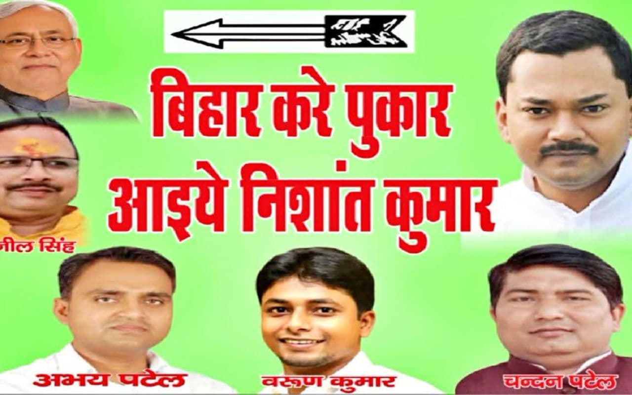 Bihar Politics: 'बिहार करे पुकार, आइए निशांत कुमार', जदयू ऑफिस के बाहर समर्थकों ने लगाया पोस्टर