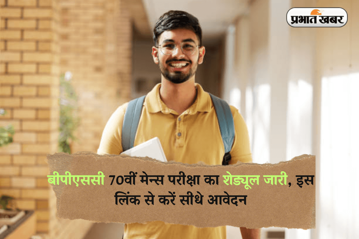 BPSC 70th Mains Exam: बीपीएससी 70वीं मेन्स परीक्षा का शेड्यूल जारी, इस लिंक से करें सीधे   रजिस्ट्रेशन