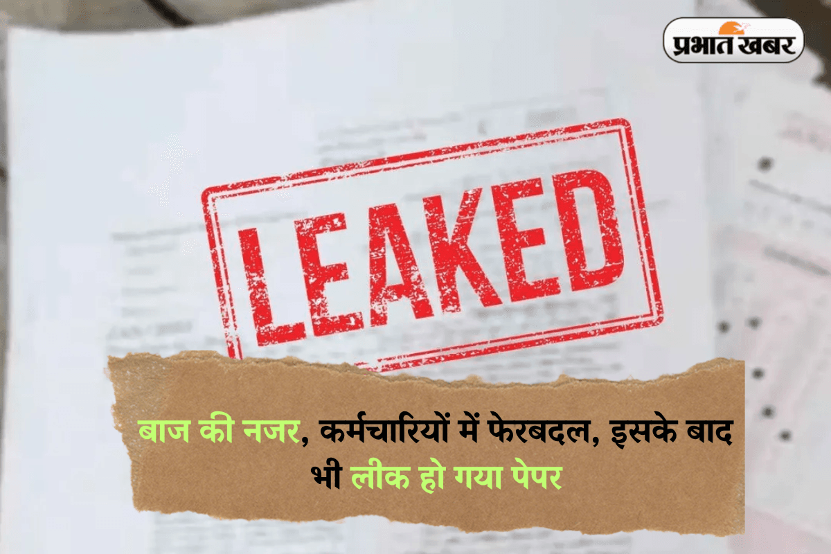 Maharashtra Board 10th Paper Leak: ‘बाज की नजर’, कर्मचारियों में फेरबदल, इसके बाद भी लीक हो गया पेपर