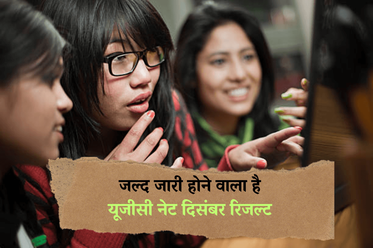 UGC NET Result 2024: जल्द जारी होने वाला है यूजीसी नेट दिसंबर रिजल्ट, जानें कैसे होती है पर्सेंटाइल की गणना