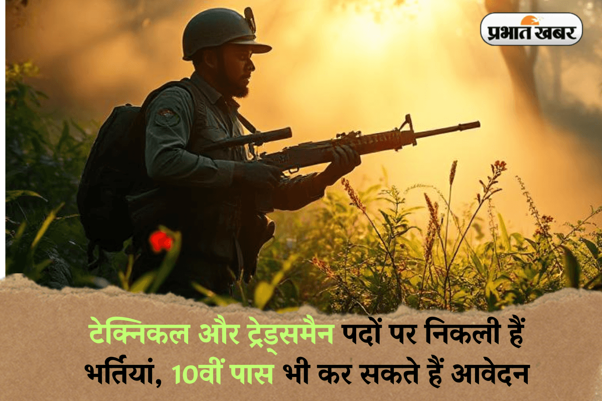 Sarkari Naukri: टेक्निकल और ट्रेड्समैन पदों पर निकली हैं भर्तियां, 10वीं पास भी कर सकते हैं आवेदन