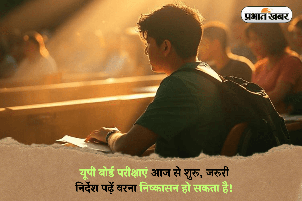 UP Board Exam 2025: यूपी बोर्ड परीक्षाएं आज से शुरू, जरूरी निर्देश पढ़ें वरना निष्कासन हो सकता है!