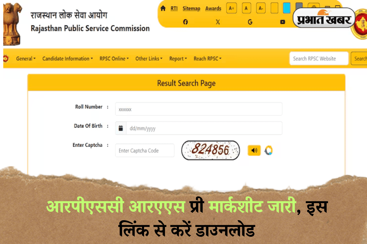 RPSC RAS ​​​​​​​​​​Marks 2025 OUT: आरपीएससी आरएएस प्री मार्कशीट जारी, यहां से करें डाउनलोड
