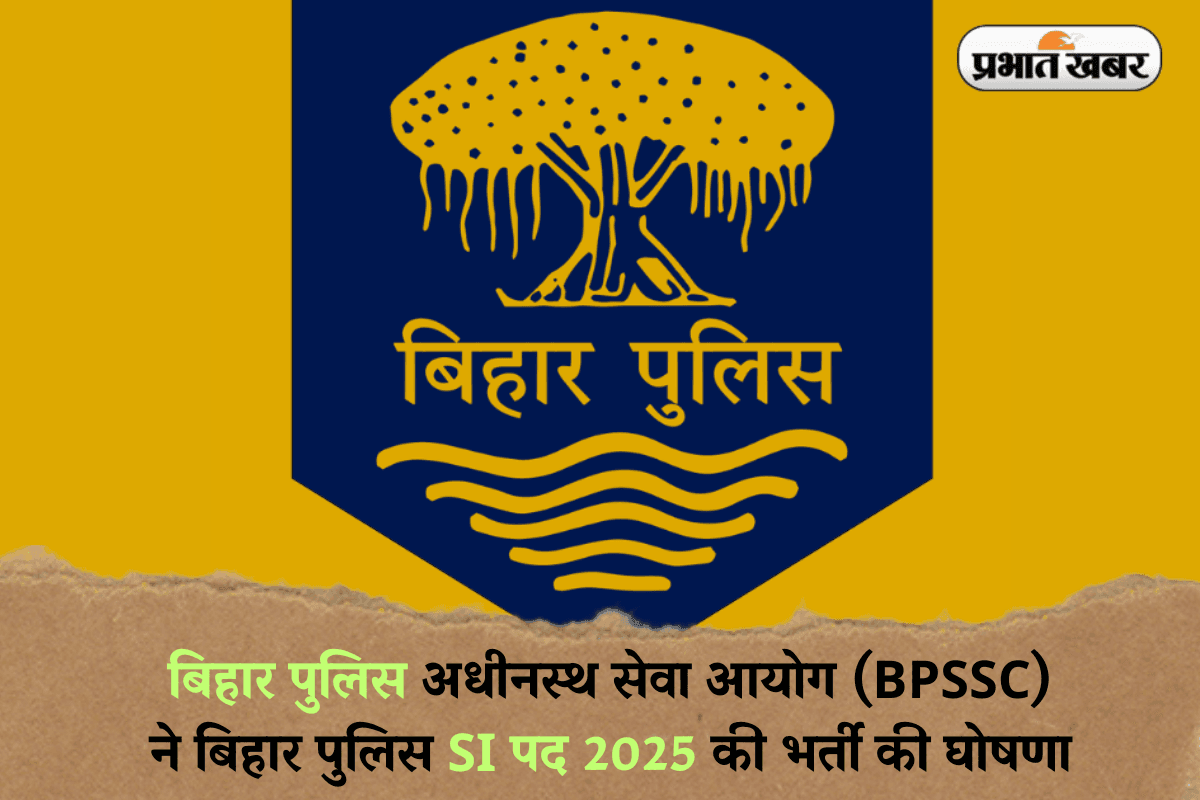 सरकारी नौकरी के लिए भटक रहे हैं? और बनना चाहते हैं दरोगा! निकली है भर्ती, जल्द करें आवेदन 