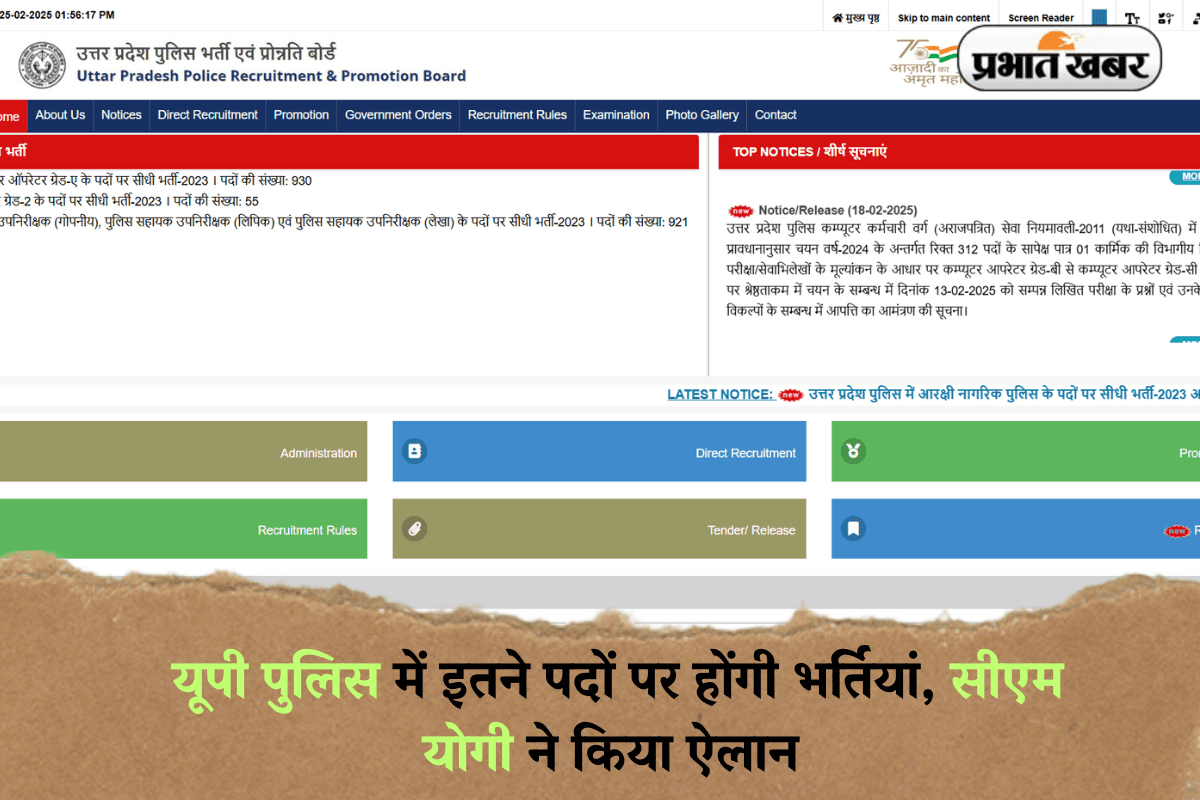 UP Police Bharti 2025: यूपी पुलिस में इतने पदों पर होंगी भर्तियां, सीएम योगी ने किया ऐलान, जानें कब से शुरू होंगे आवेदन