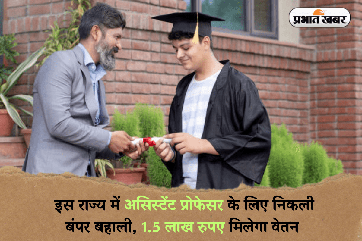 Sarkari Naukri: इस राज्य में असिस्टेंट प्रोफेसर के लिए निकली बंपर बहाली, 1.5 लाख रुपए मिलेगा वेतन