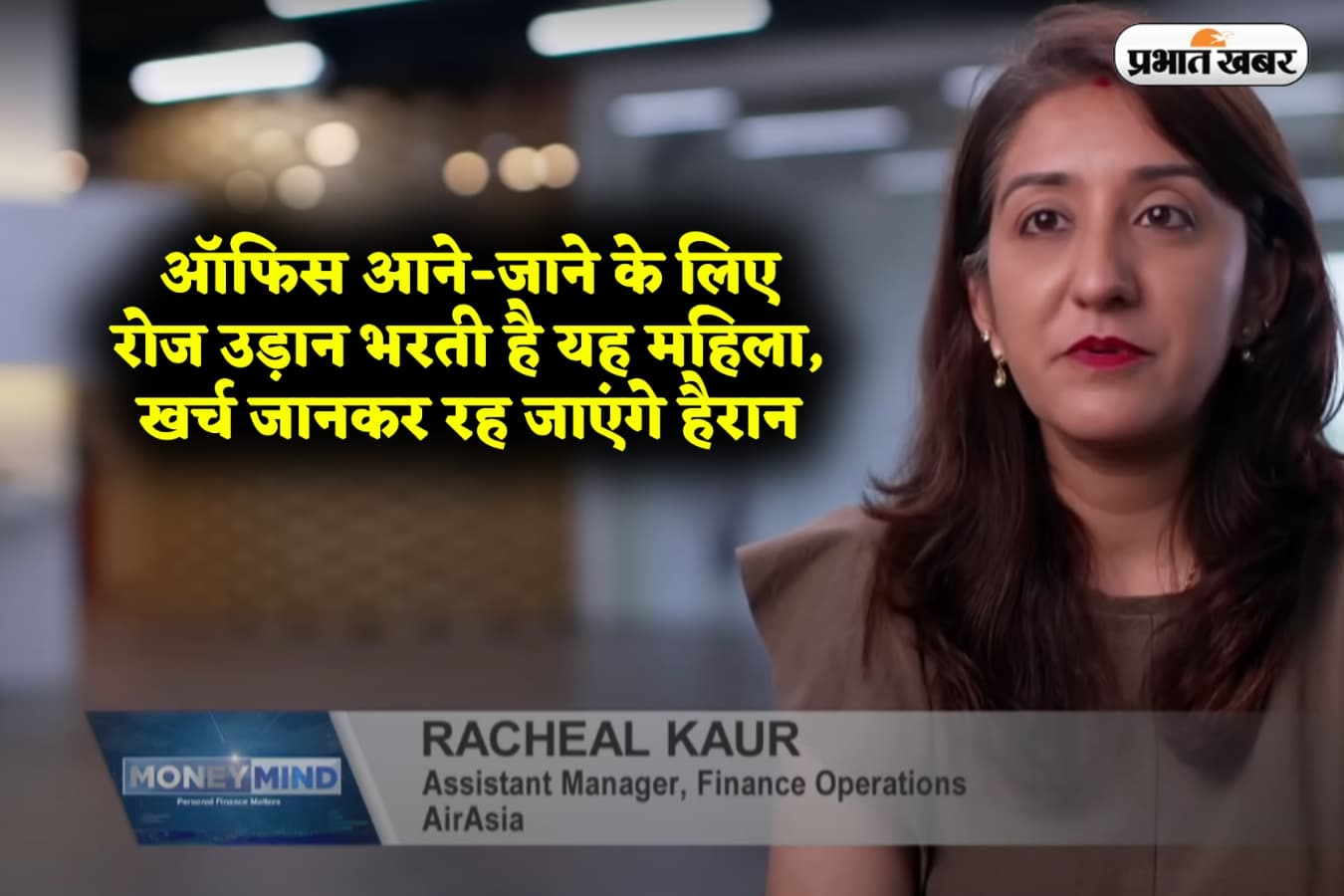 Super Mom: रोजाना लाखों रुपये खर्च कर ड्यूटी करती है सुपर मॉम, बच्चों के लिए इतना देती है किराया