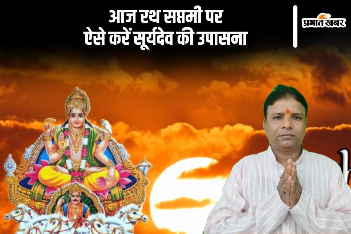 रथ सप्तमी पर ऐसे करें सूर्यदेव की उपासना