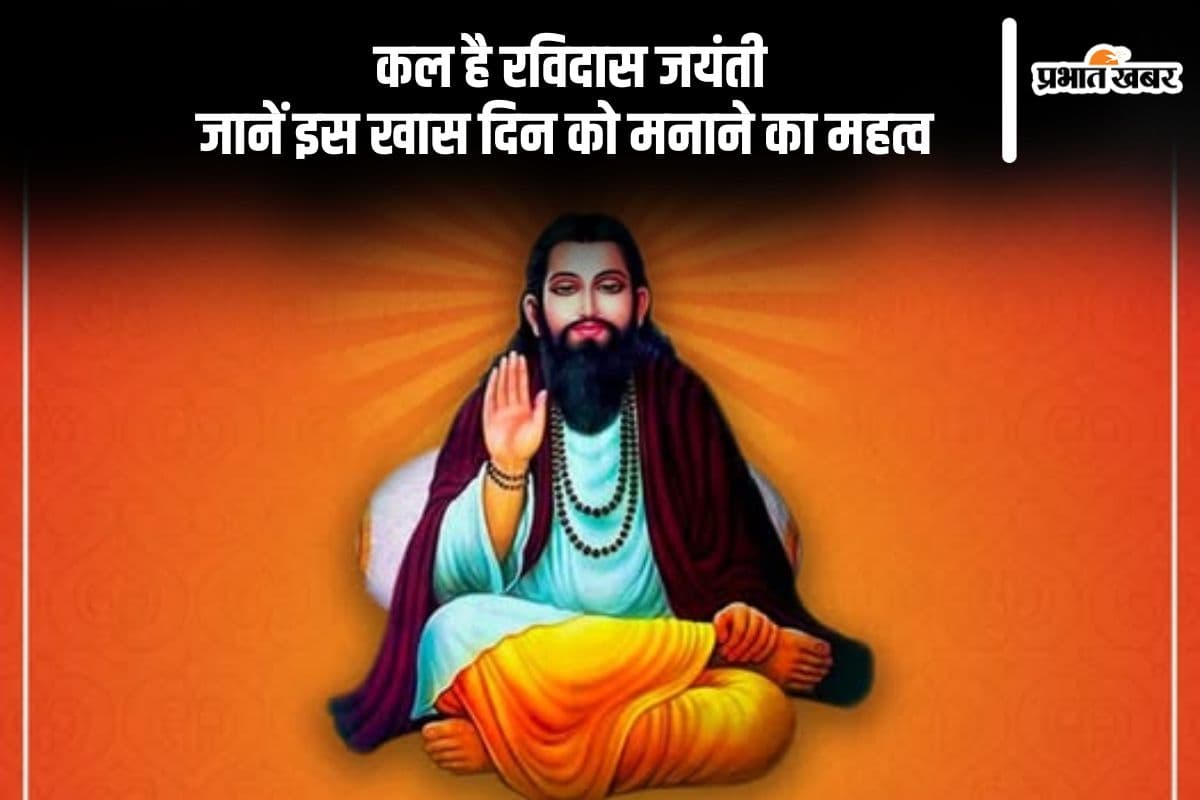 कल मनाई जाएगी रविदास जयंती, जानें इसका इतिहास