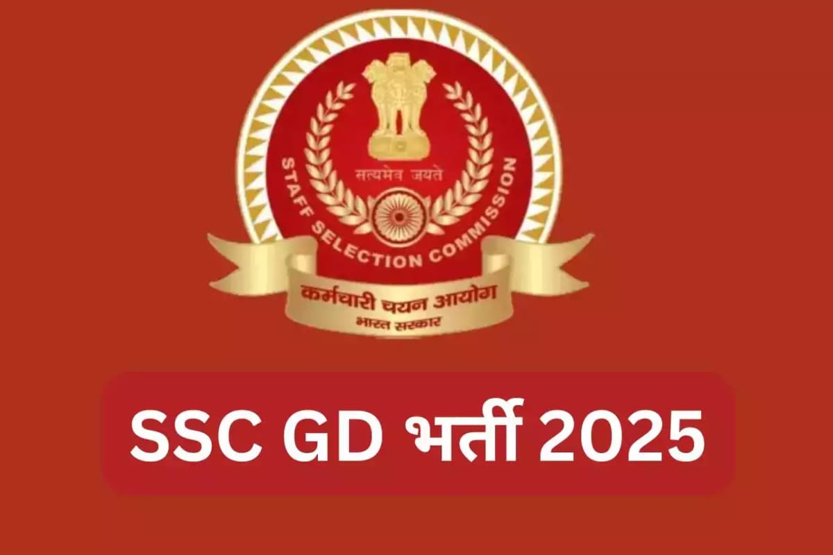 SSC GD Answer Key 2025: एसएससी जीडी की आंसर की जल्द, यहां देखें लेटेस्ट अपडेट