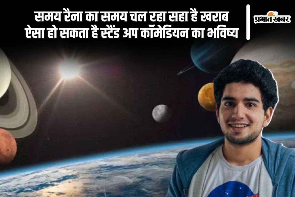 समय रैना का सही नहीं चल रहा समय, जानें क्या कहती है इनकी कुंडली