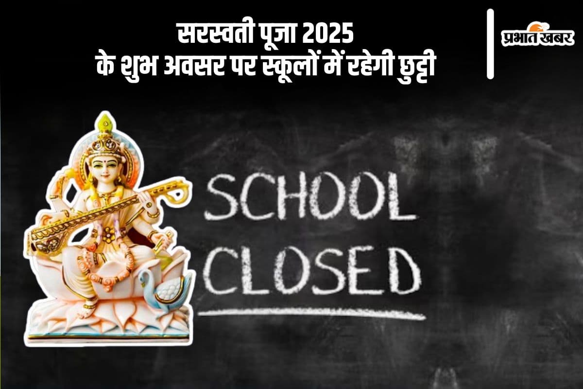 बसंत पंचमी पर आज स्कूलों में रहेगी छुट्टी, नोटिफिकेशन हुआ था जारी