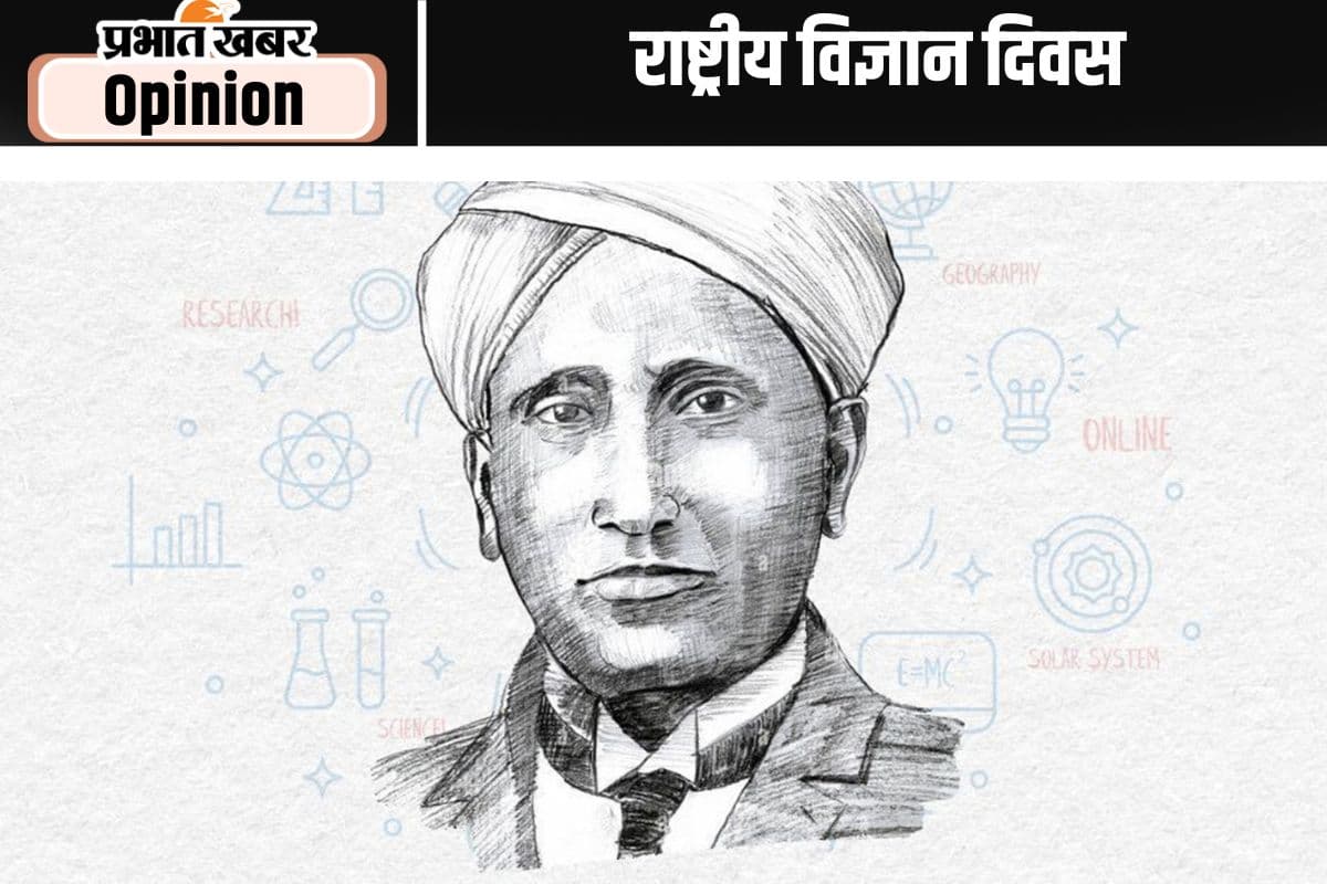 राष्ट्रीय विज्ञान दिवस : बच्चों व युवाओं को विज्ञान-तकनीकी शिक्षा से जोड़ना होगा