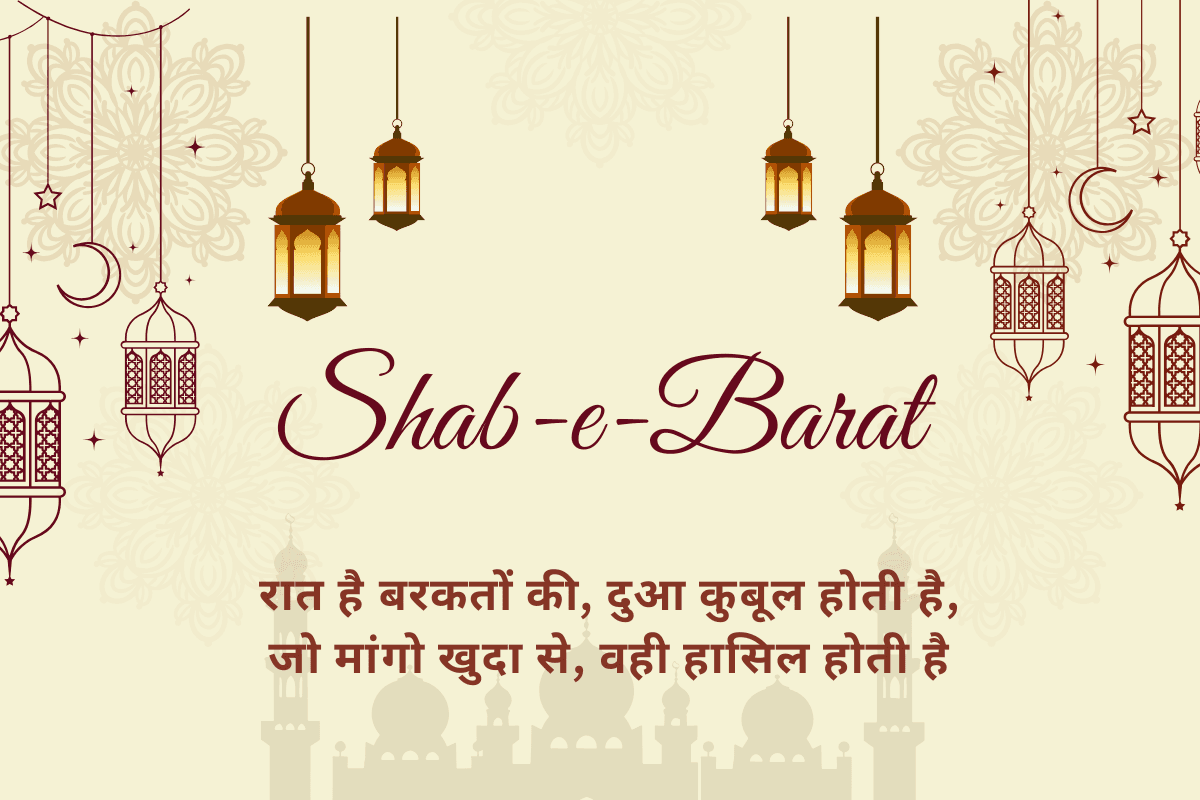 Shab-e-Barat Best Wishes : शब-ए-बारात के दिन भेजें यहां से मुबारकवाद