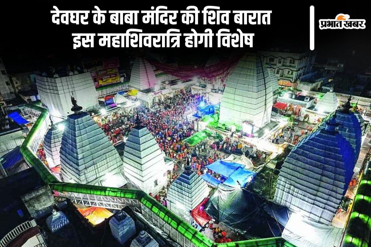 बाबा बैद्यनाथ की बारात का अनोखा रंग: भूत-पिशाच से लेकर अप्सराएं तक, जानें 30 साल पुरानी परंपरा