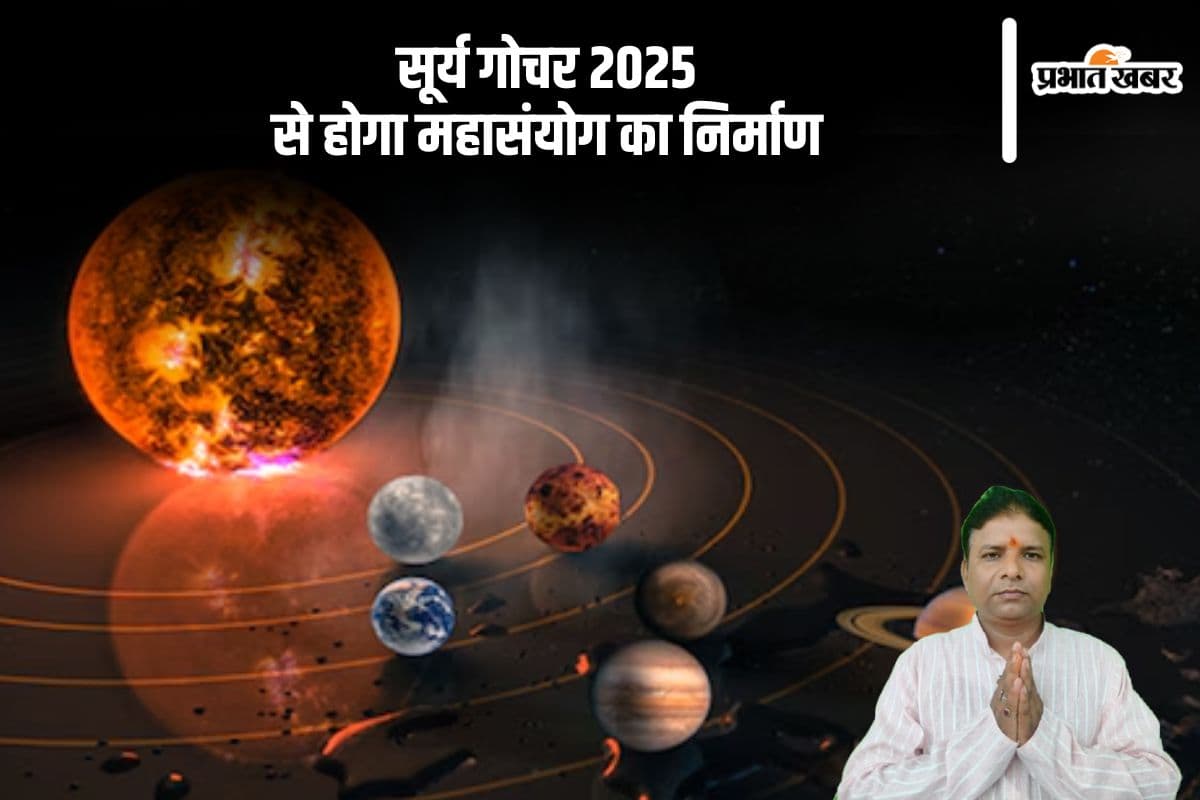 सूर्य गोचर से कुंभ राशि में सूर्य और शनि की होगी युति, बनेगा महासंयोग