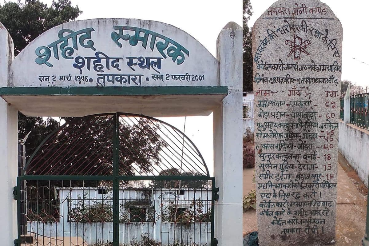 तपकारा गोलीकांड की बरसी आज, इन आठ शहीदों को दी जाएगी श्रद्धांजलि, बंद रहेंगे पिकनिक स्पॉट