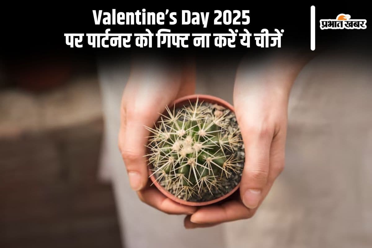 वैलेंटाइन डे पर को भूलकर भी गिफ्ट न करें ये चीजें, रिश्तो मे बढ़ सकती है परेशानियां