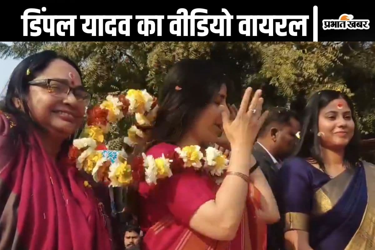 Viral Video : हवा में उछली फूलों की माला, सीधे डिंपल यादव के गले में जा गिरी