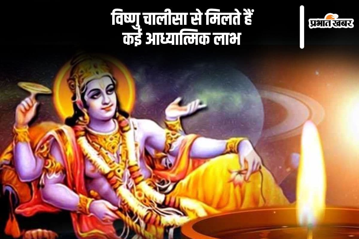 आज विजया एकादशी पर करें इस चालीसा का पाठ, विष्णु जी की बरसेगी कृपा