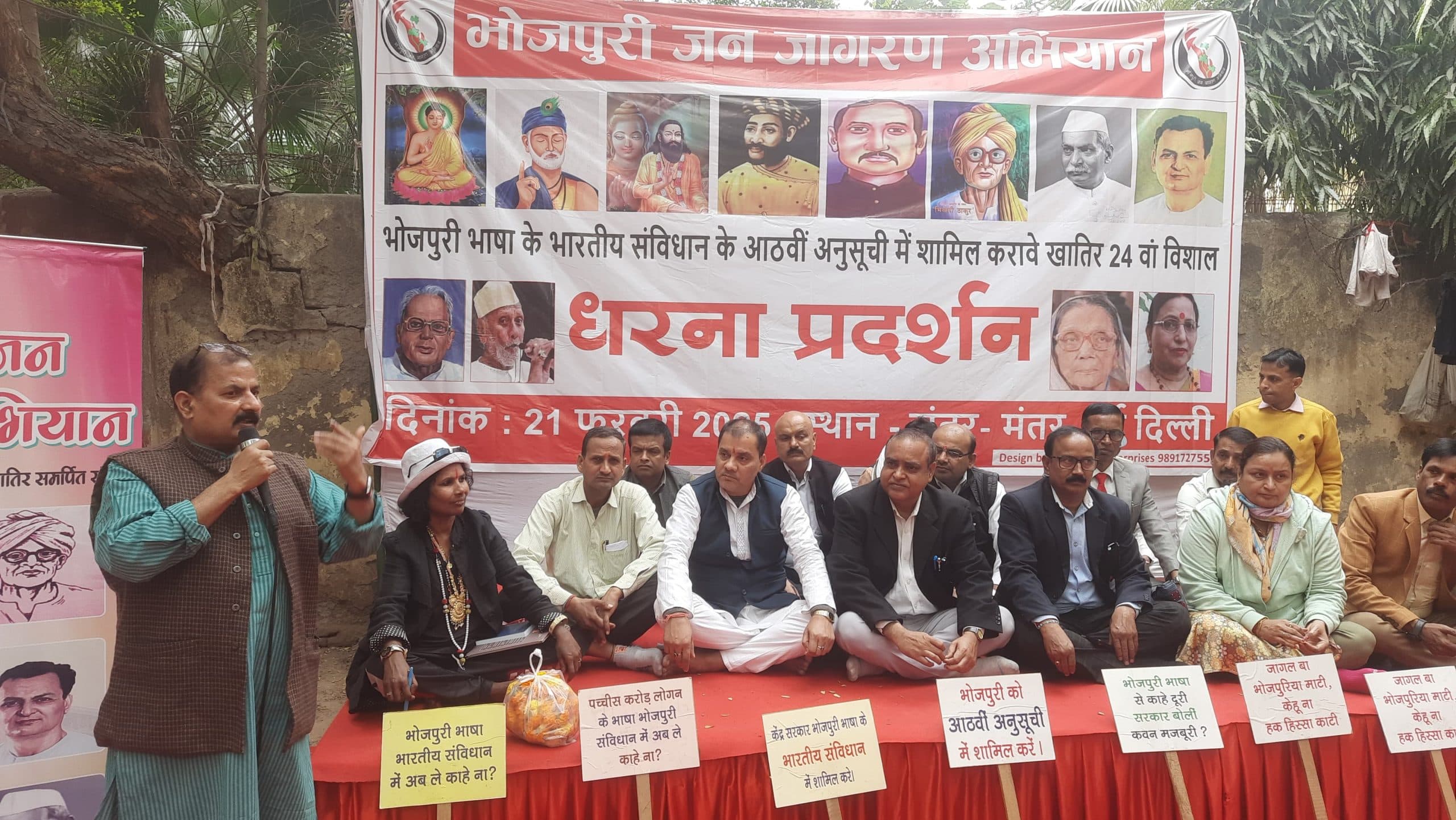 Bhojpuri: भोजपुरी भाषा को संवैधानिक मान्यता देने की मांग को लेकर हुआ प्रदर्शन