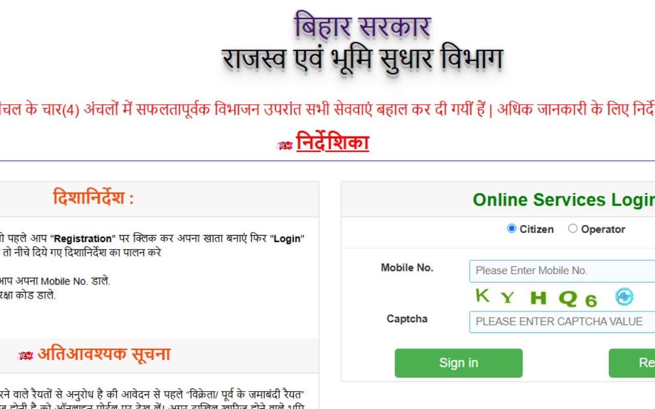 दाखिल-खारिज से अतिक्रमण तक, बिहार में अब घर बैठे दर्ज कराएं जमीन संबंधी शिकायतें