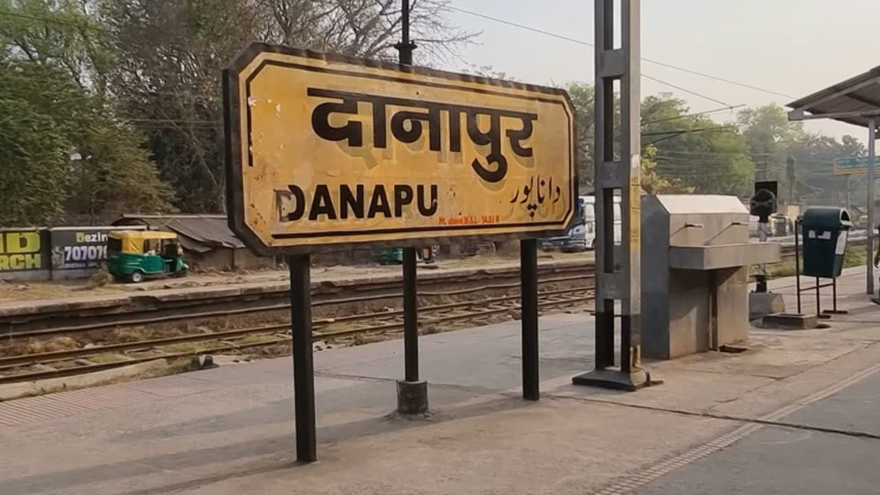 Danapur station: दानापुर स्टेशन पर अब होंगे 16 प्लेटफॉर्म, यहां तक जायेगी अब आपकी कार