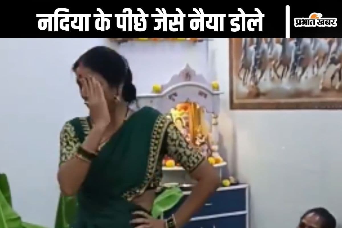 Viral Video : नदिया के पीछे जैसे नैया डोले, भोजपुरी गाने पर आंटी का साड़ी पहनकर गजब का डांस
