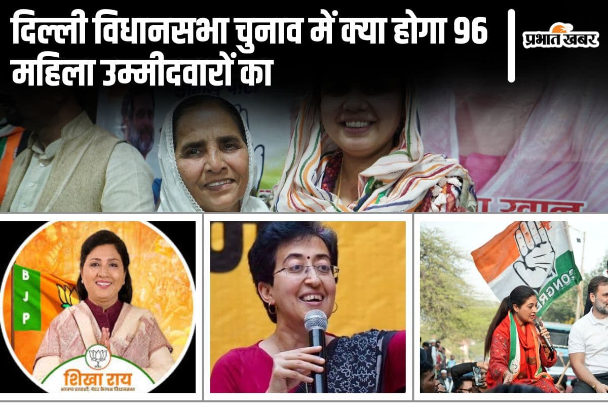 Delhi Elections Results : आतिशी, अलका और अरीबा सहित इन 5 महिला उम्मीदवारों पर है सबकी नजर
