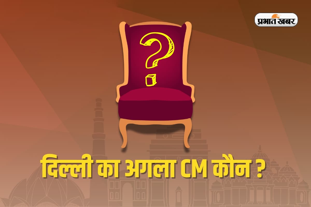 प्रवेश वर्मा, रेखा गुप्ता या फिर.. किसके सिर सजेगा दिल्ली का ताज