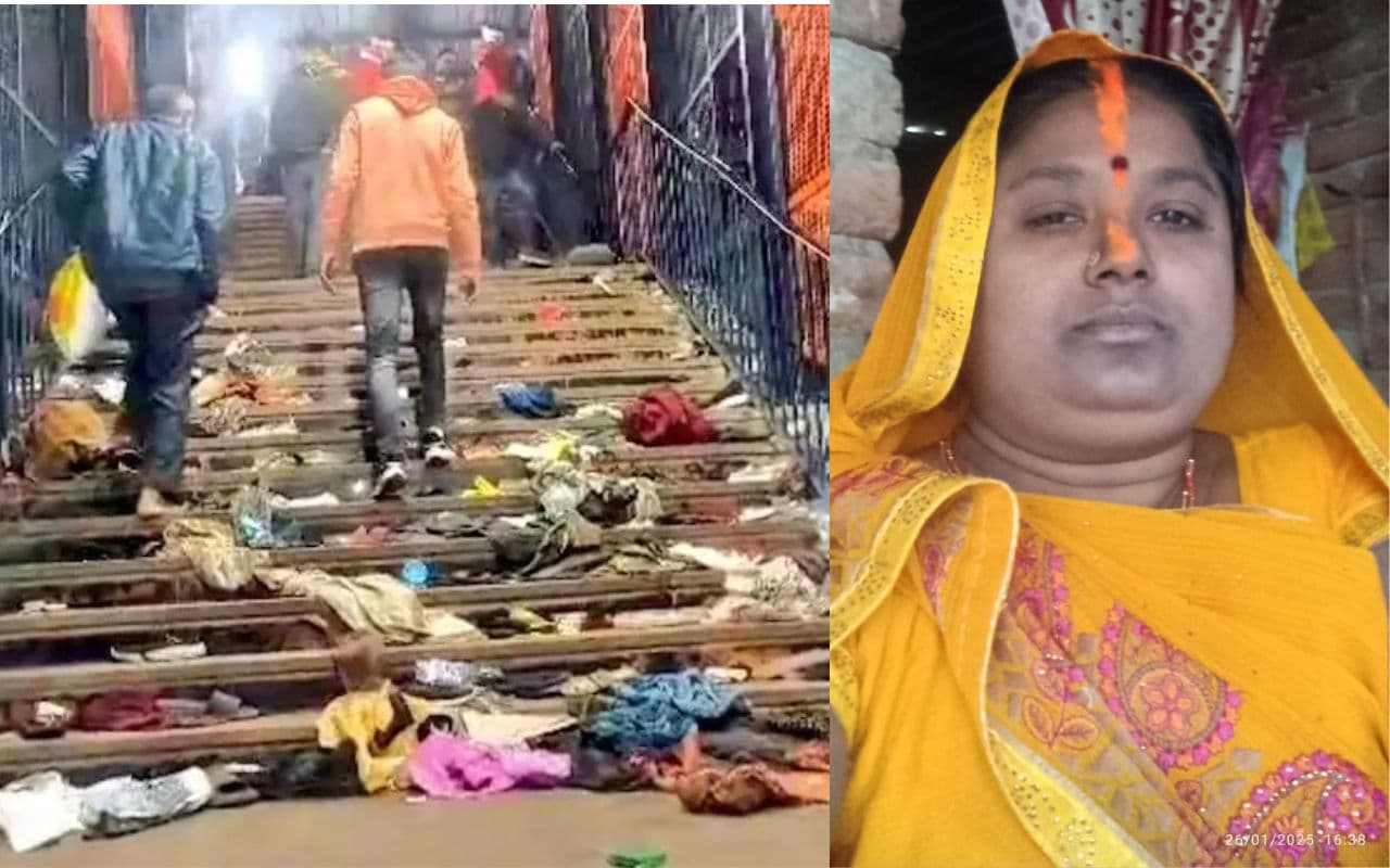 महाकुंभ से लौट रही मां की दिल्ली भगदड़ में चली गई जान, तीन बच्चों पर टूट पड़ा दुख का पहाड़