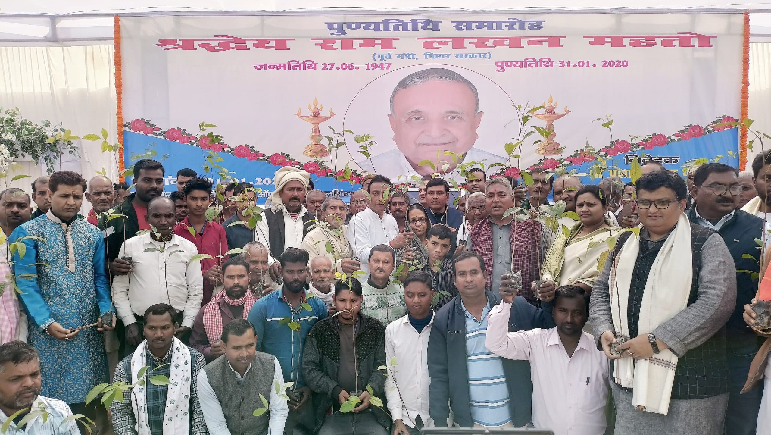 पूर्व मंत्री की स्व. रामलखन महतो की मनाई गई पुण्यतिथि