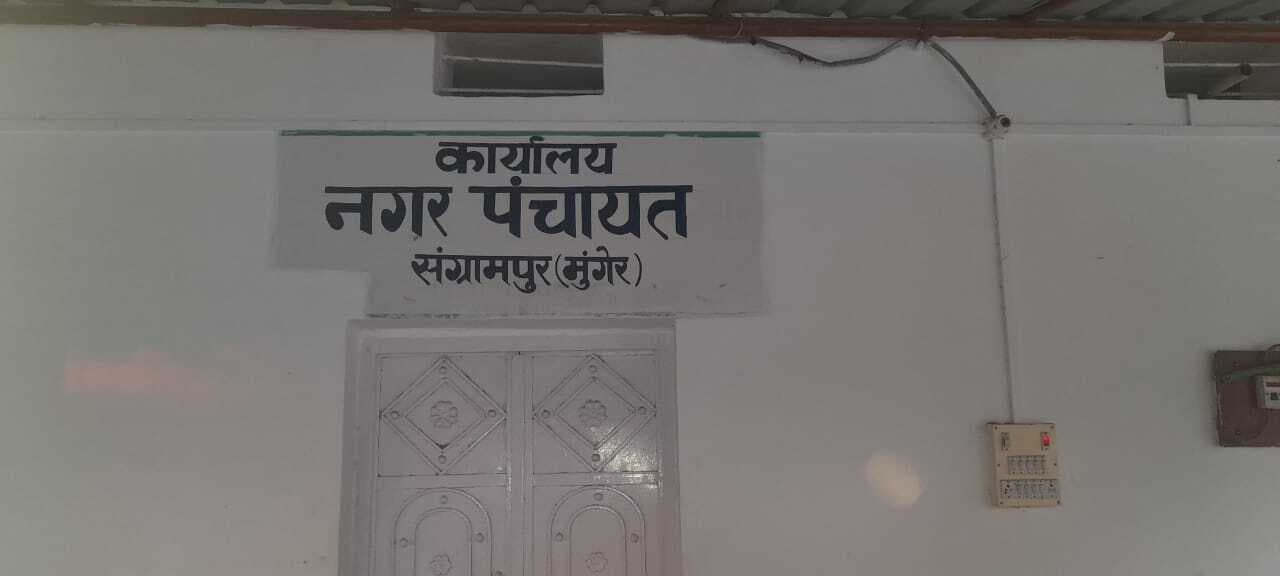 ईओ के अनुपस्थित रहने से नपं का विकास कार्य ठप