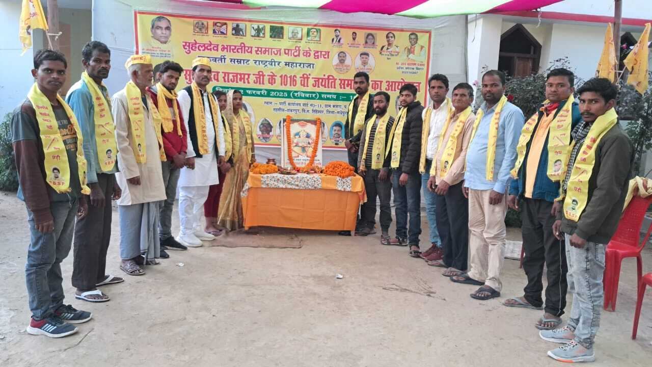 भारतीय समाज पार्टी के आह्वान सुहेलदेव राजभर की मनायी जयंती