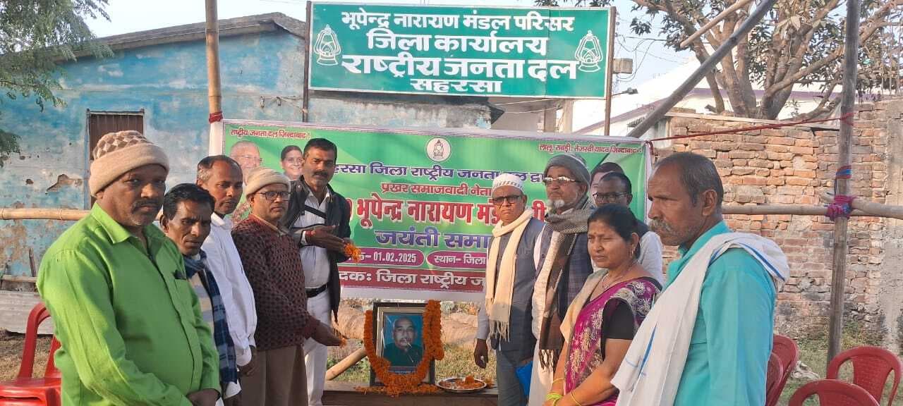 जिला राजद कार्यालय में मनायी गयी स्व भूपेंद्र नारायण मंडल की जयंती