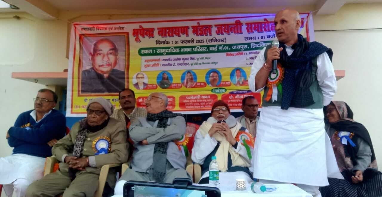 वर्तमान राजनीतिक संकट के दौर में भूपेंद्र बाबू का समाजवाद मजबूत उम्मीद : पूर्व मंत्री