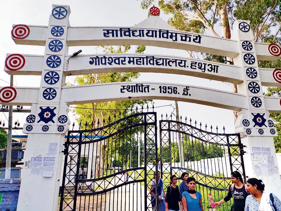 Gopalganj News  : पीएम उषा के लिए गोपेश्वर कॉलेज का हुआ चयन, विकास के लिए मिला पांच करोड़ का अनुदान