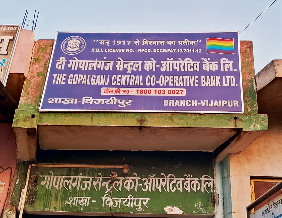 Gopalganj News  : विजयीपुर सेंट्रल को-ऑपरेटिव बैंक में 22.5 लाख का एक और घोटाला, एमडी ने दिया एफआइआर का आदेश
