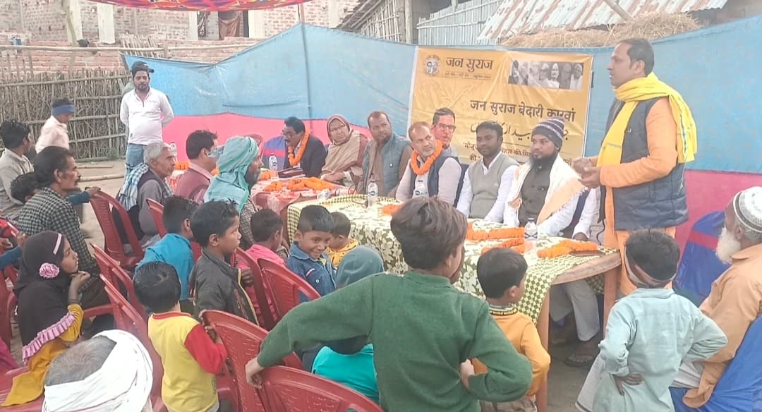 जन सुराज बेदारी कारवां के बैनर तले बैठक आयोजित